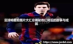 2025 赛季：大联盟官方总结称，2025 年是棒球运动在全球收视率增长最快的一年